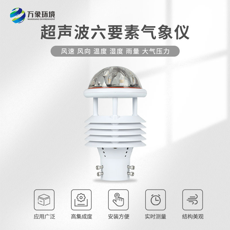 航空機(jī)場(chǎng)氣象傳感器讓航空氣象向“智能化、智慧化”方向發(fā)展
