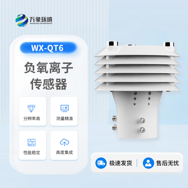 負(fù)氧離子傳感器有什么用途？