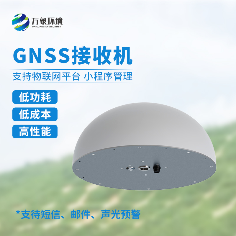 GNSS邊坡位移監(jiān)測(cè)傳感器：智能預(yù)警，守護(hù)每一方安寧