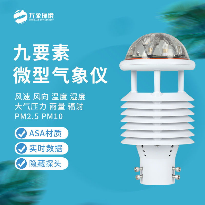九要素微氣象儀可以用于智慧路燈嗎？