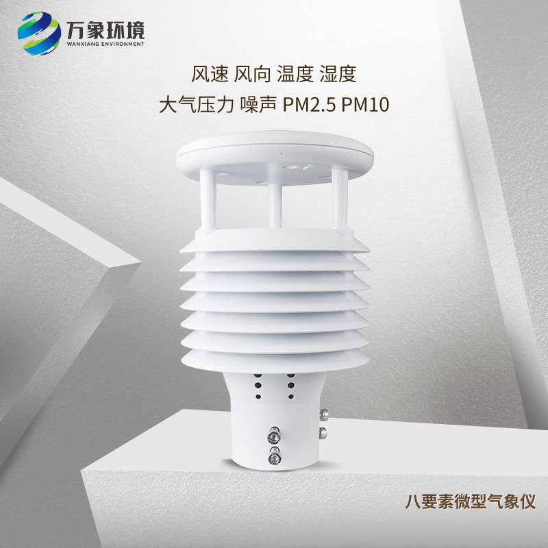 城市環(huán)境監(jiān)測傳感器：不只是天氣預(yù)報(bào)，更是環(huán)境守護(hù)者