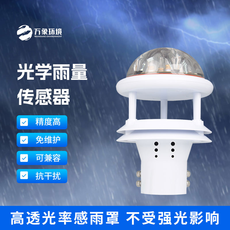 紅外雨量傳感器：精準(zhǔn)測(cè)量，及時(shí)響應(yīng)