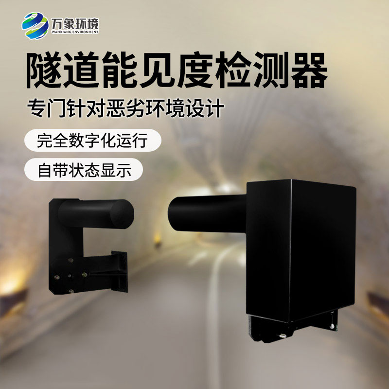隧道能見度檢測(cè)器：智能互聯(lián)，守護(hù)升級(jí)
