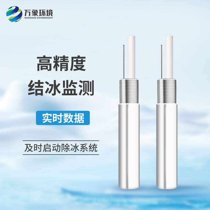 橋梁結(jié)冰傳感器可以用來干什么？