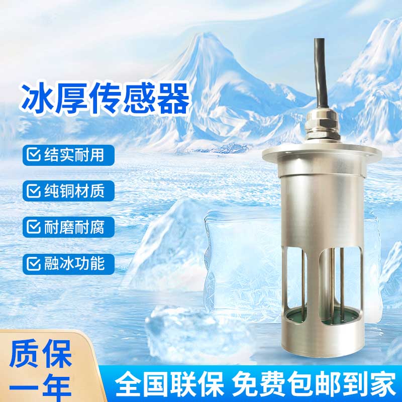 輸電線路結(jié)冰傳感器在冬季發(fā)揮的作用大嗎？