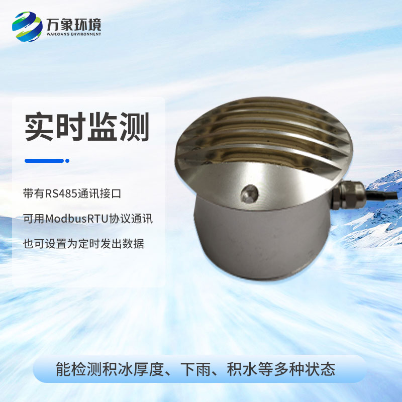 道路結(jié)冰傳感器對于隆冬臘月有什么幫助？