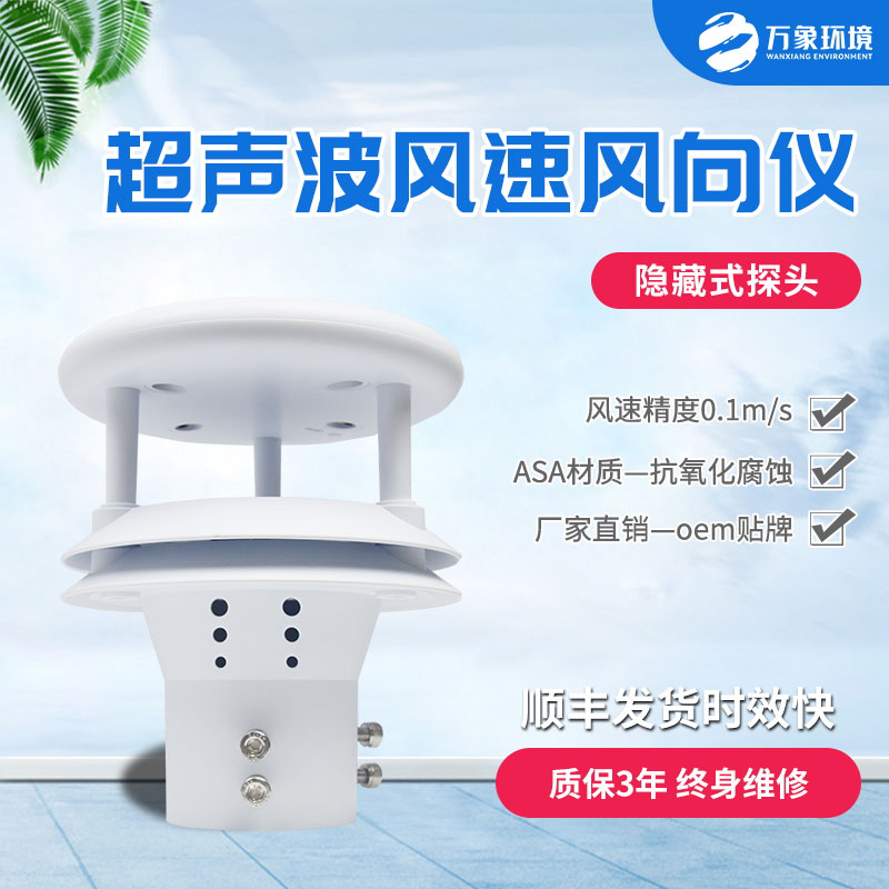 超聲波風(fēng)速儀作用在哪？