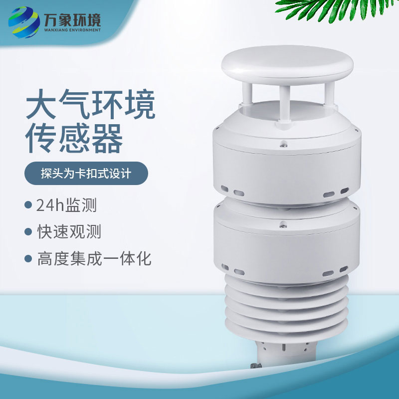 一體化負氧離子傳感器在空氣質(zhì)量監(jiān)測中有什么優(yōu)勢？