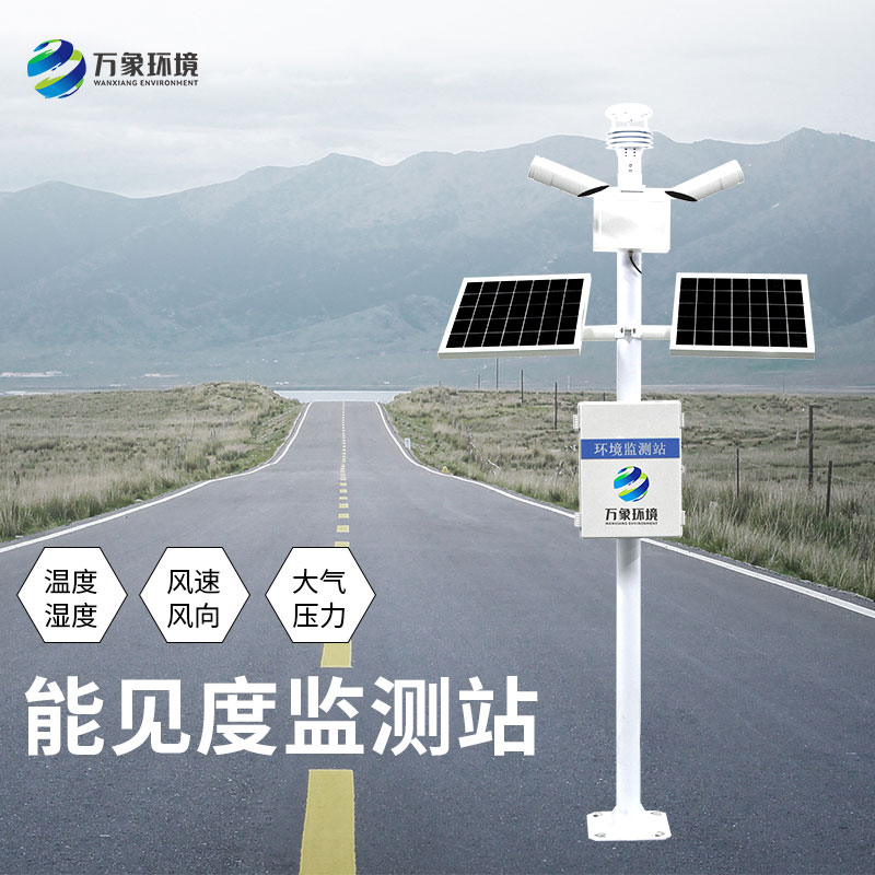 能見度監(jiān)測站對于高速公路安全形行駛有何意義？
