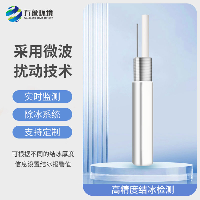 結(jié)冰厚度傳感器對(duì)于橋梁有什么作用？
