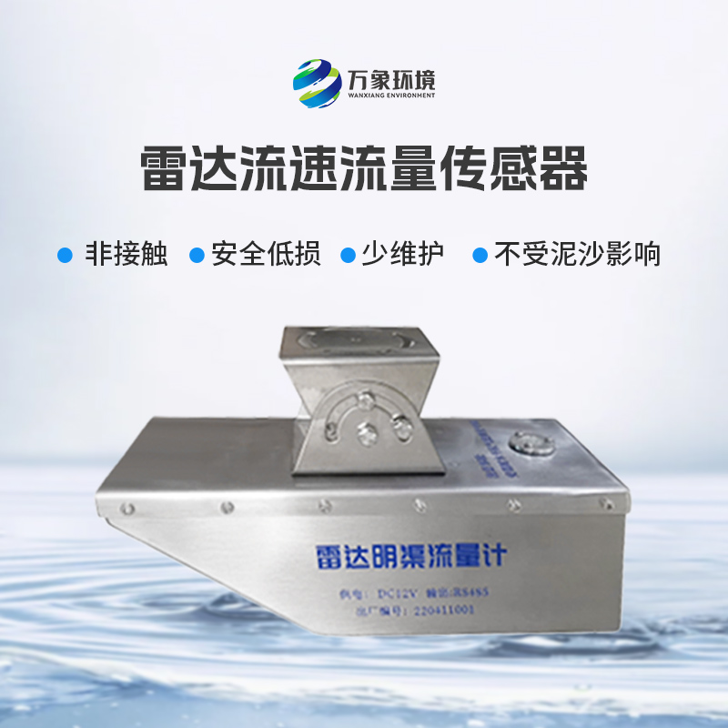 雷達水位流速一體機有什么作用？