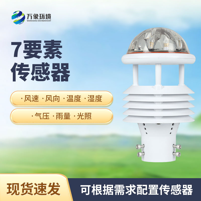 七要素微氣象儀有哪些作用？