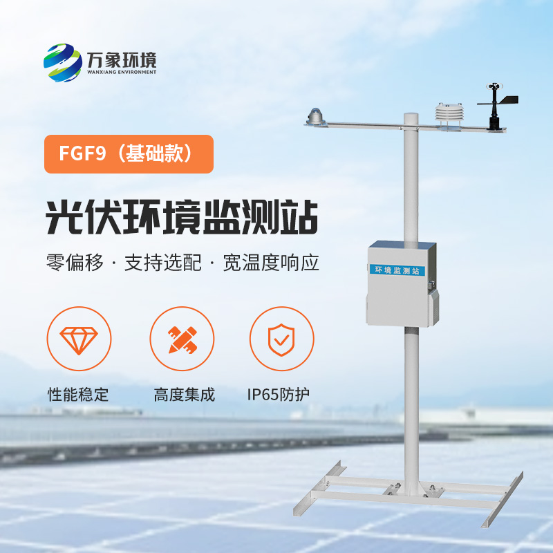 光伏電站環(huán)境監(jiān)測設(shè)備可以用于太陽能資源評估嗎？
