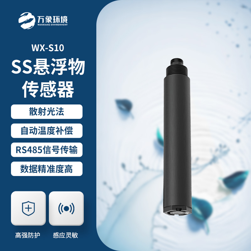 水質(zhì)懸浮物傳感器，在水質(zhì)監(jiān)測管理方面有什么作用？