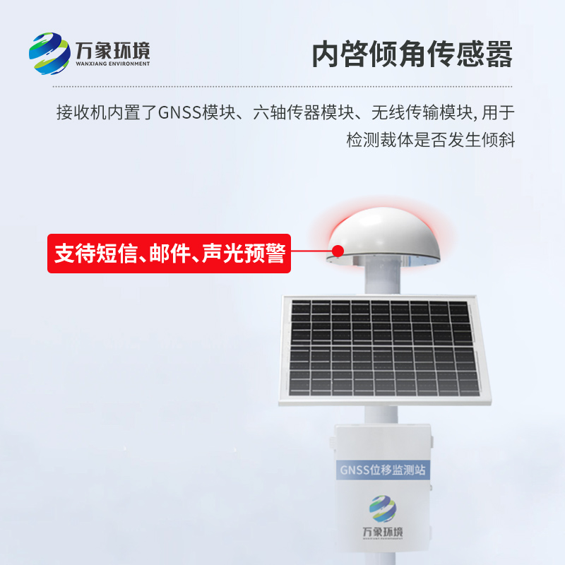 GNSS傳感器——監(jiān)測地質(zhì)微小位移災(zāi)害少不了它！