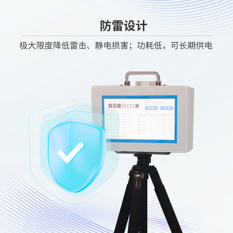 便攜式能見(jiàn)度檢測(cè)儀，便攜式與科技感共存