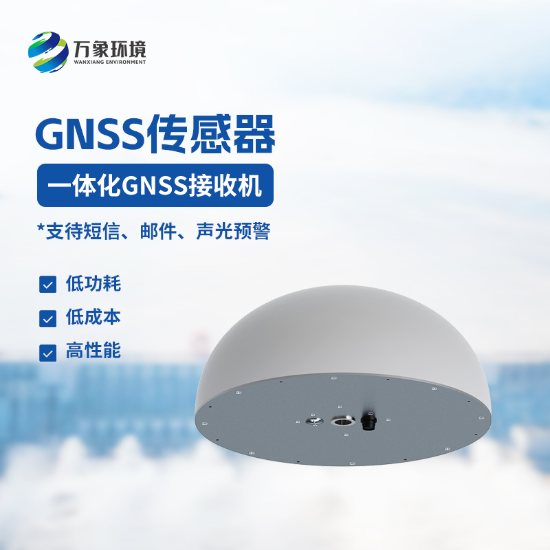 GNSS傳感器：地質(zhì)災害位移監(jiān)測接收器