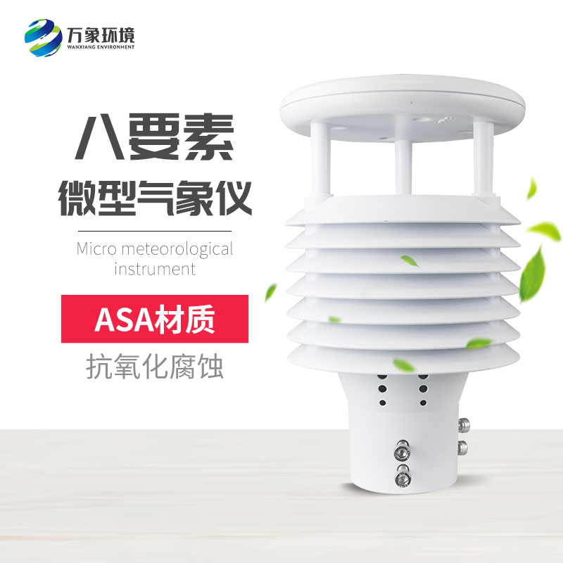 微氣象監(jiān)測(cè)傳感器，竟有這么多用處！