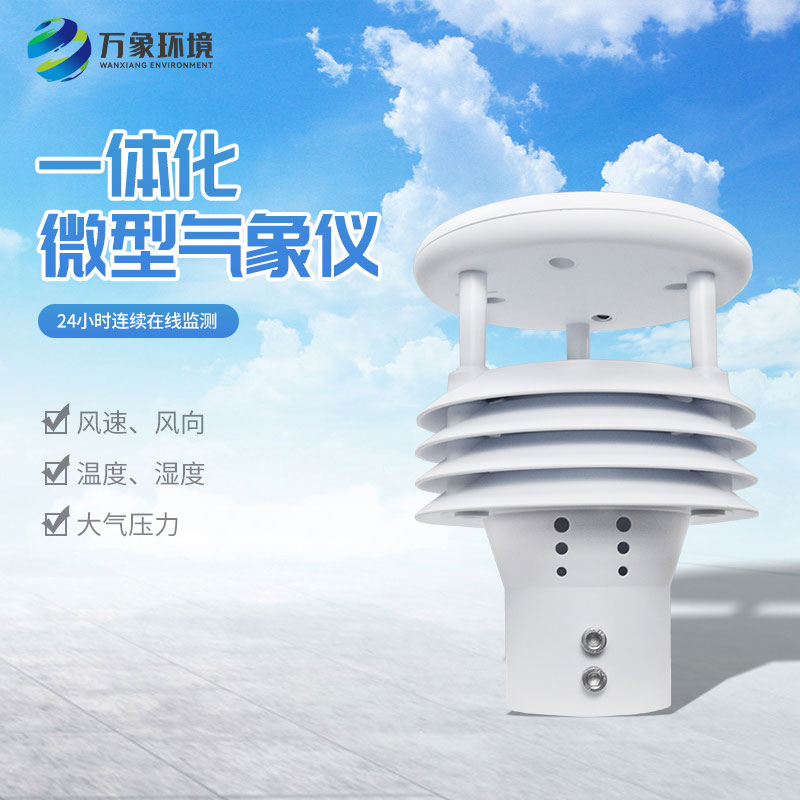 五要素氣象監(jiān)測(cè)儀，竟然有這么大用途！