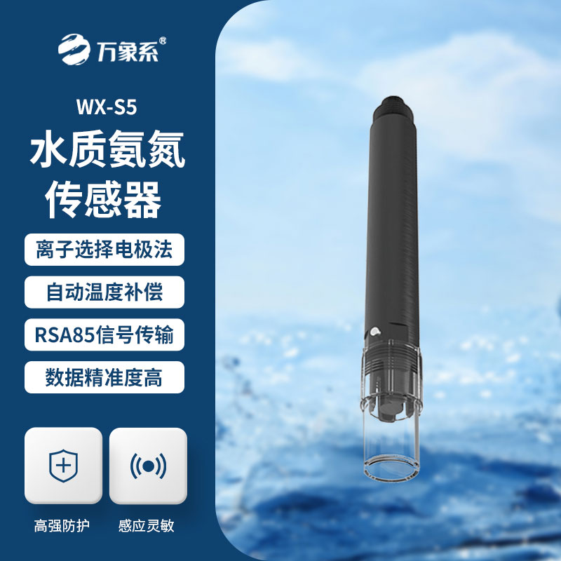水質(zhì)氨氮、PH、溫度三合一變送器
