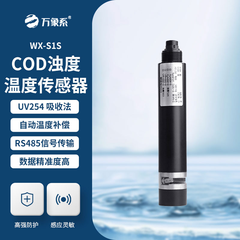 水質(zhì)COD、濁度、溫度三合一變送器