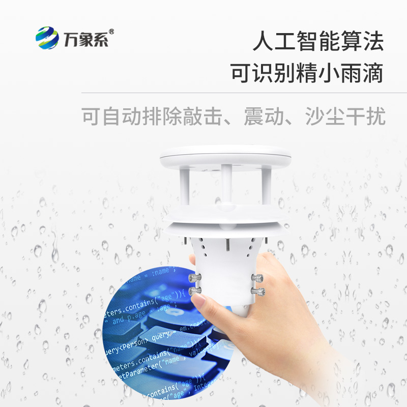 微型壓電雨量傳感器，野外雨量監(jiān)測(cè)必備