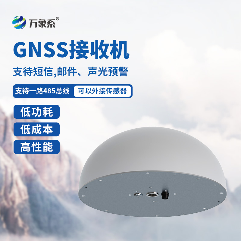 GNSS傳感器，對于位移監(jiān)測有獨到之處