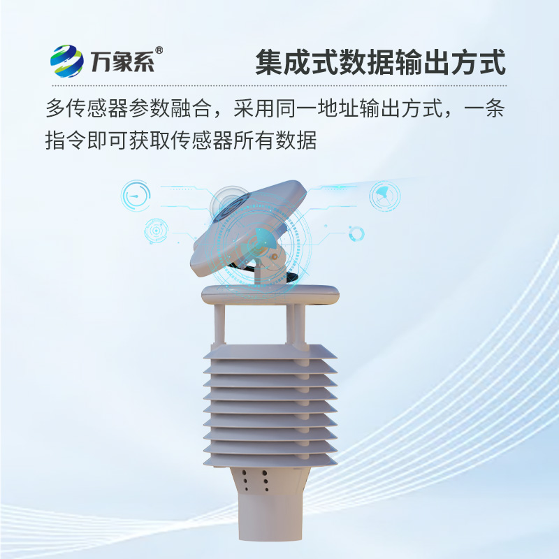 并網式光伏環(huán)境監(jiān)測儀：光伏電站的專業(yè)氣象環(huán)境監(jiān)測！