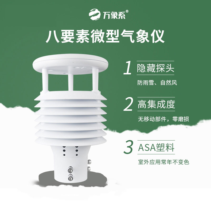 小巧卻全能：八要素微氣象儀的氣象感知使命
