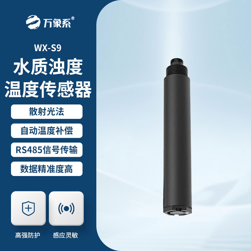 感知水體濁度變化：水質濁度傳感器守護水質健康